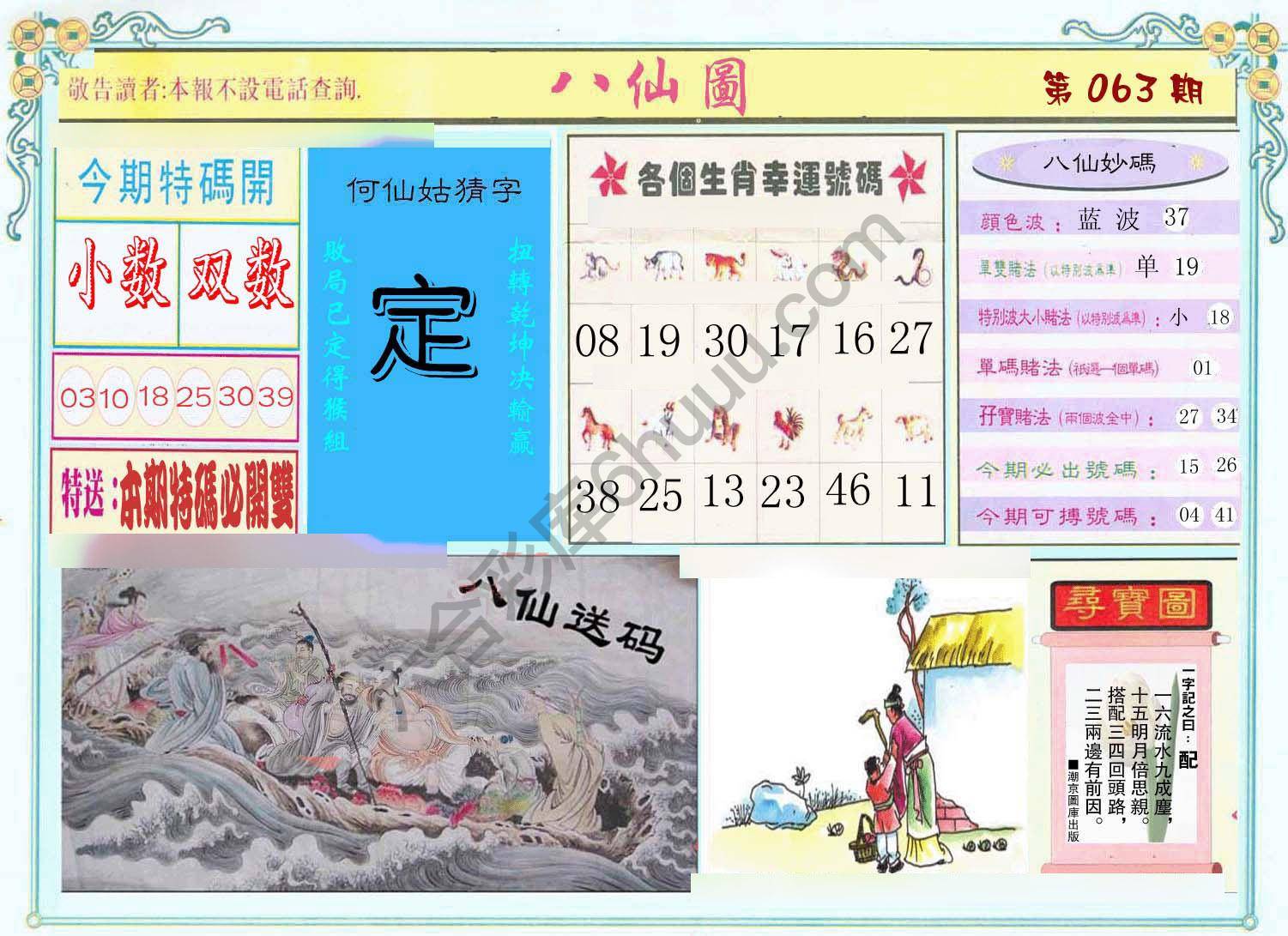 八仙图