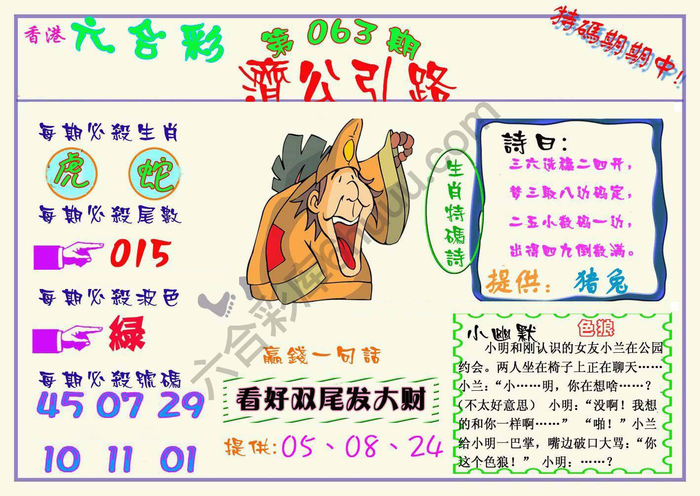 济公引路