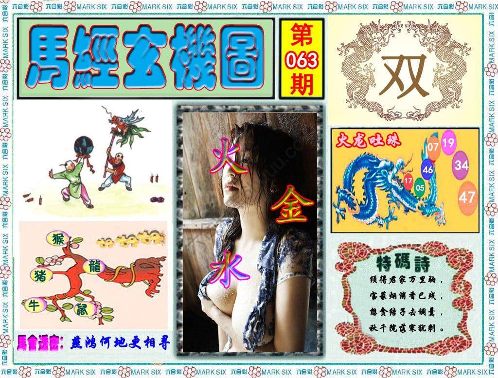 马经玄机图