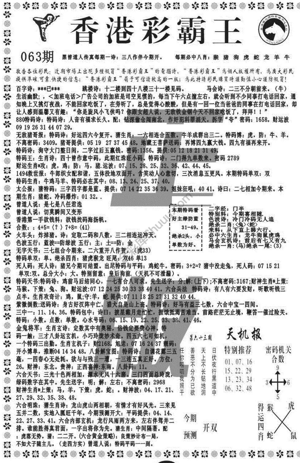 新香港彩霸王