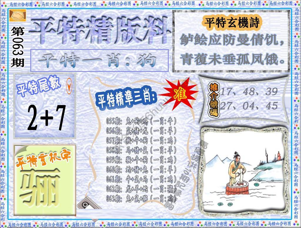 平特精版料