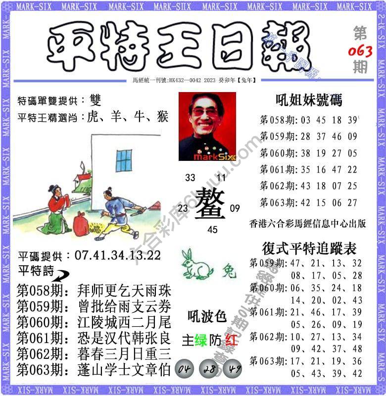 平特王日报