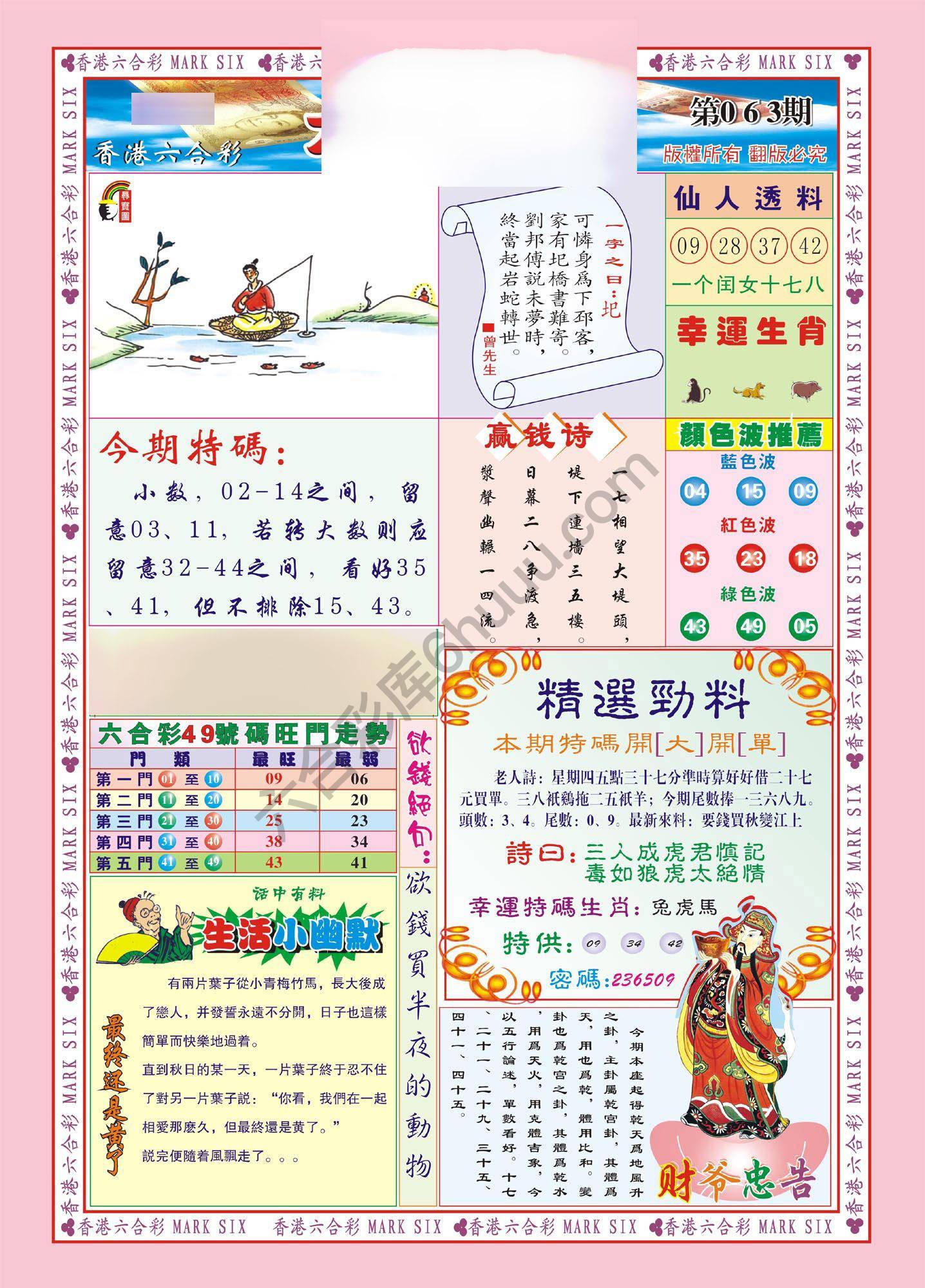 大富大贵