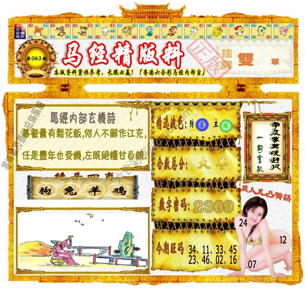 马经精版料