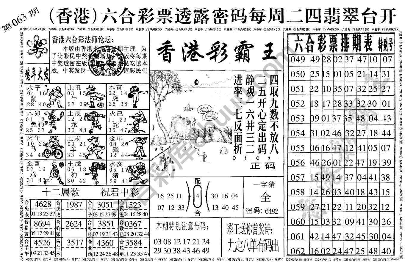 香港彩霸王