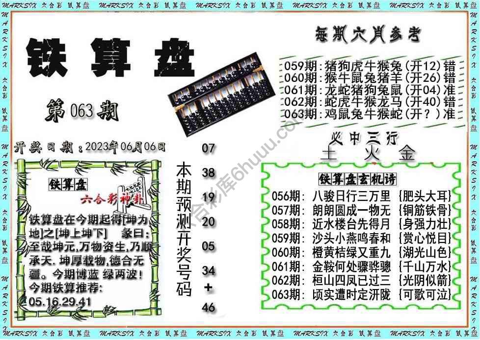 铁算盘