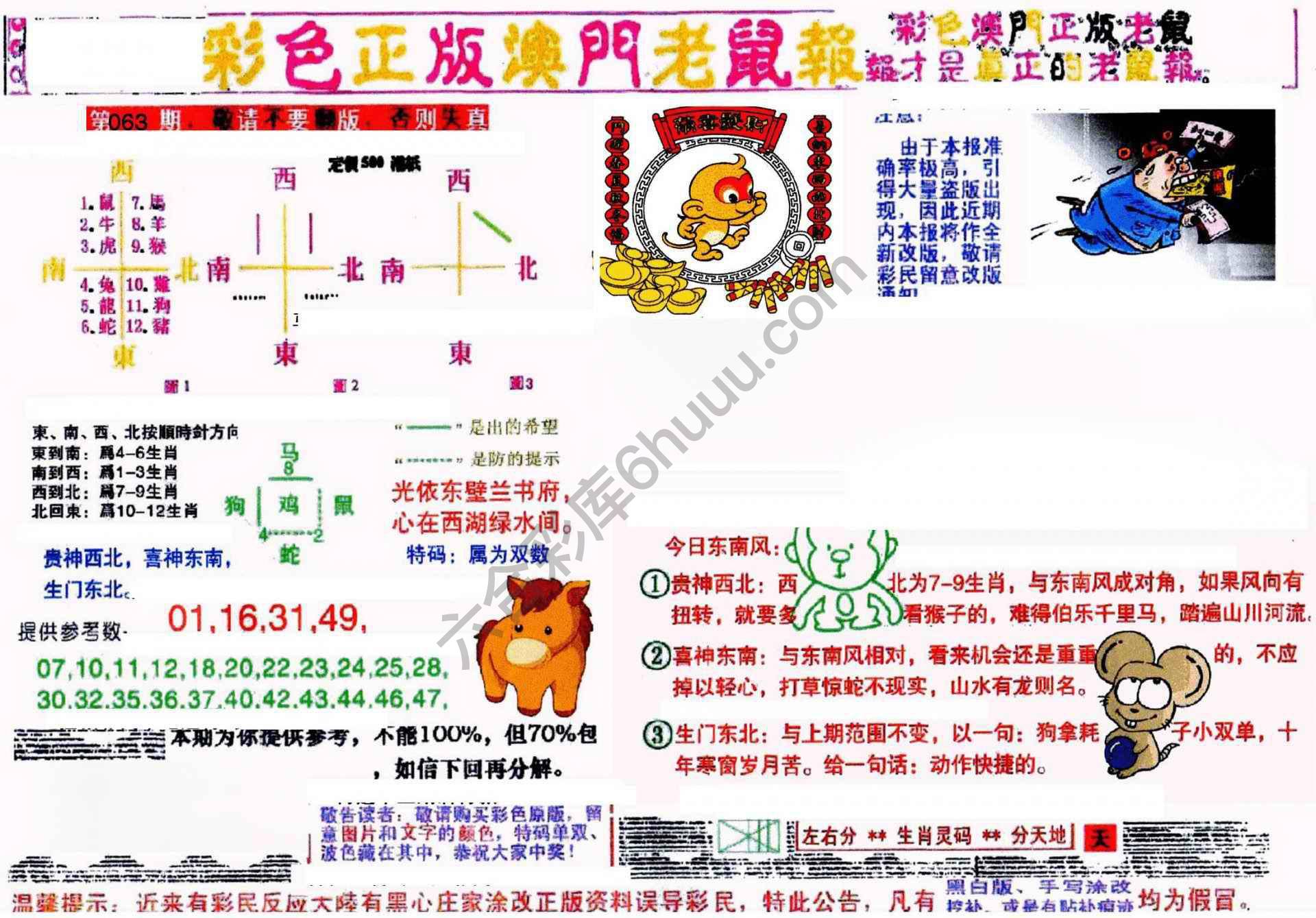 澳门老鼠报