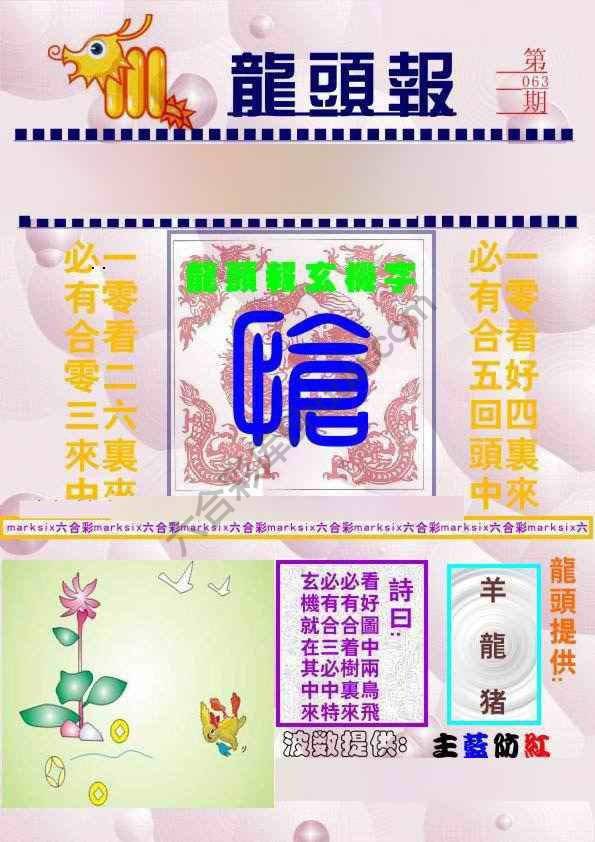 龙头报