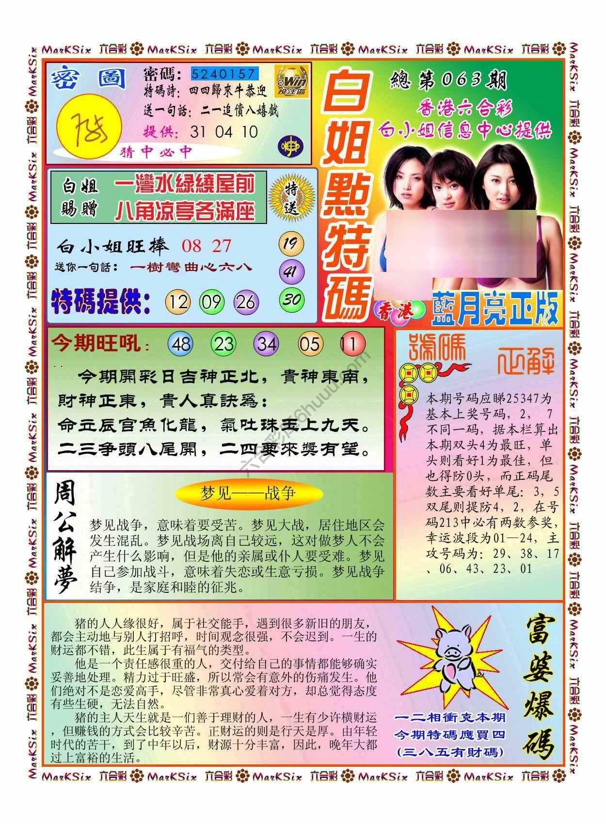白小姐点特码