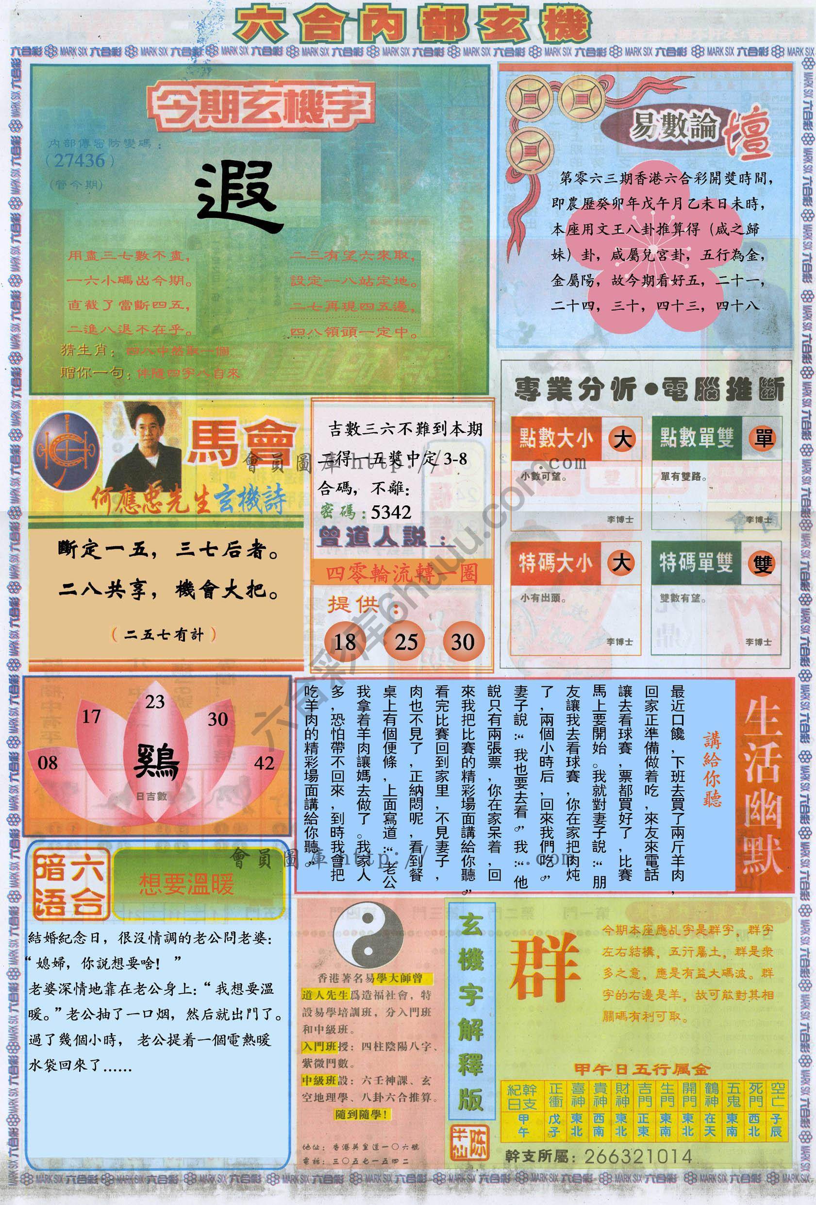 六合内部玄机