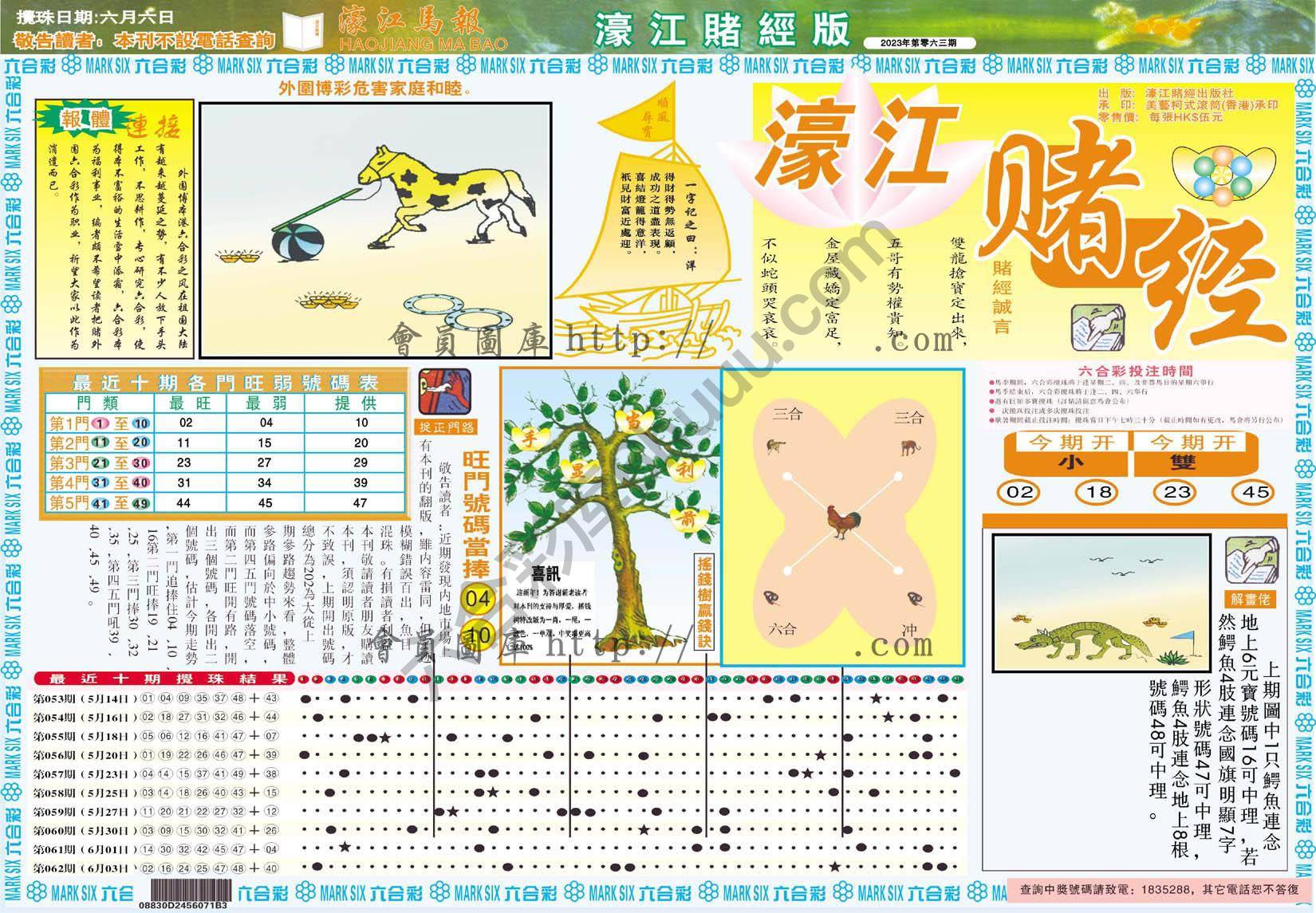 濠江赌经
