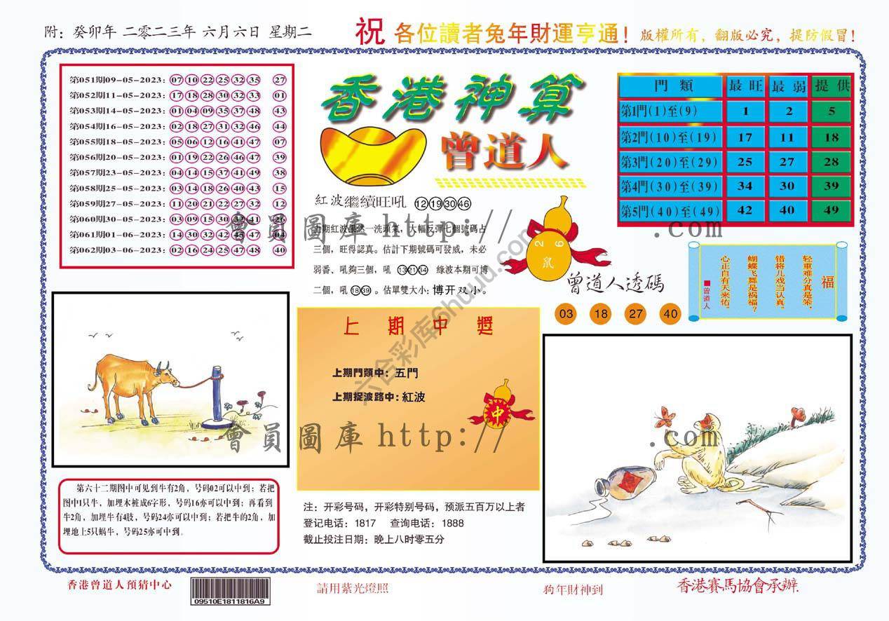 香港神算曾道人