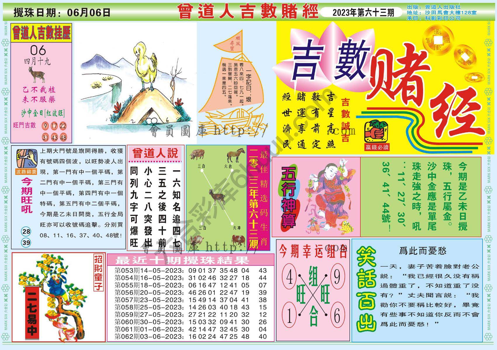 曾道人吉数赌经