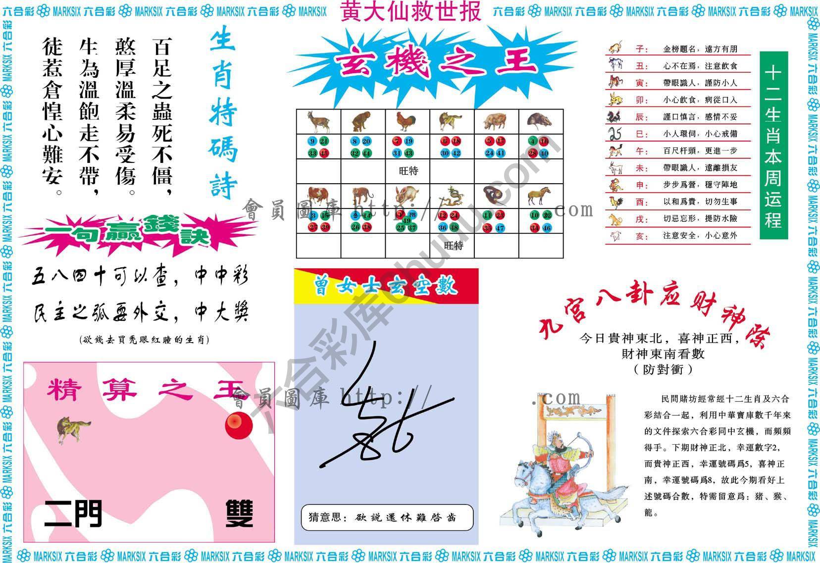 黄大仙救世报