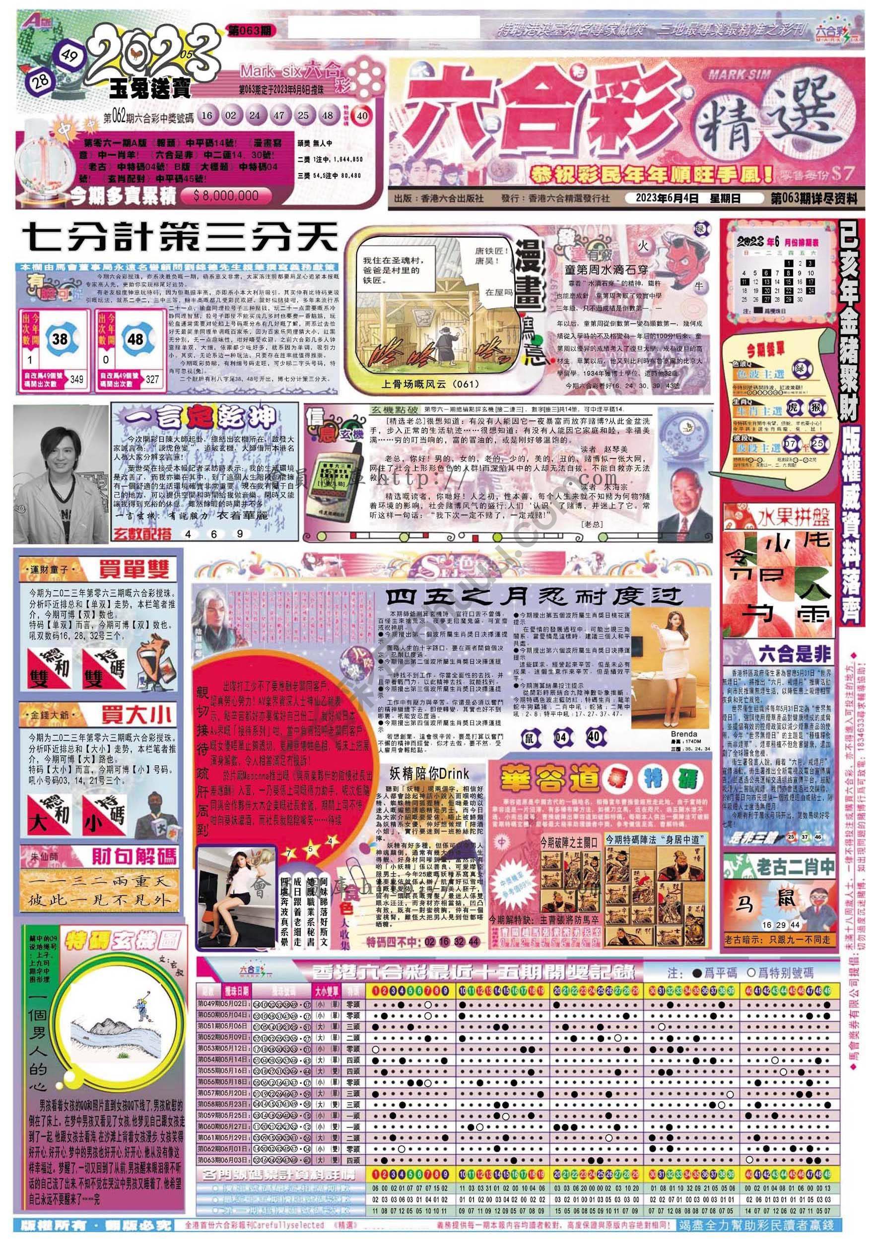六合精选
