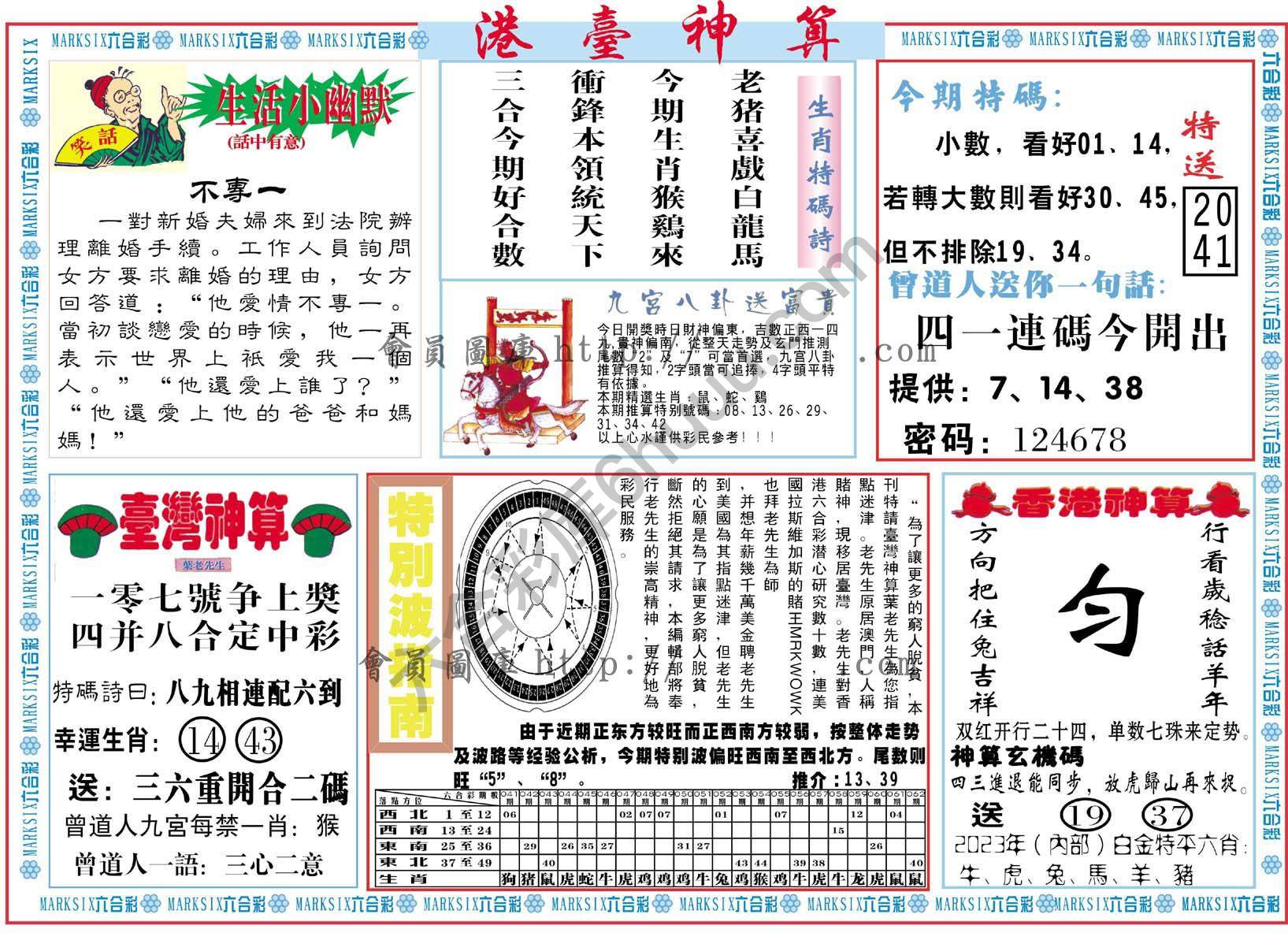 港台神算