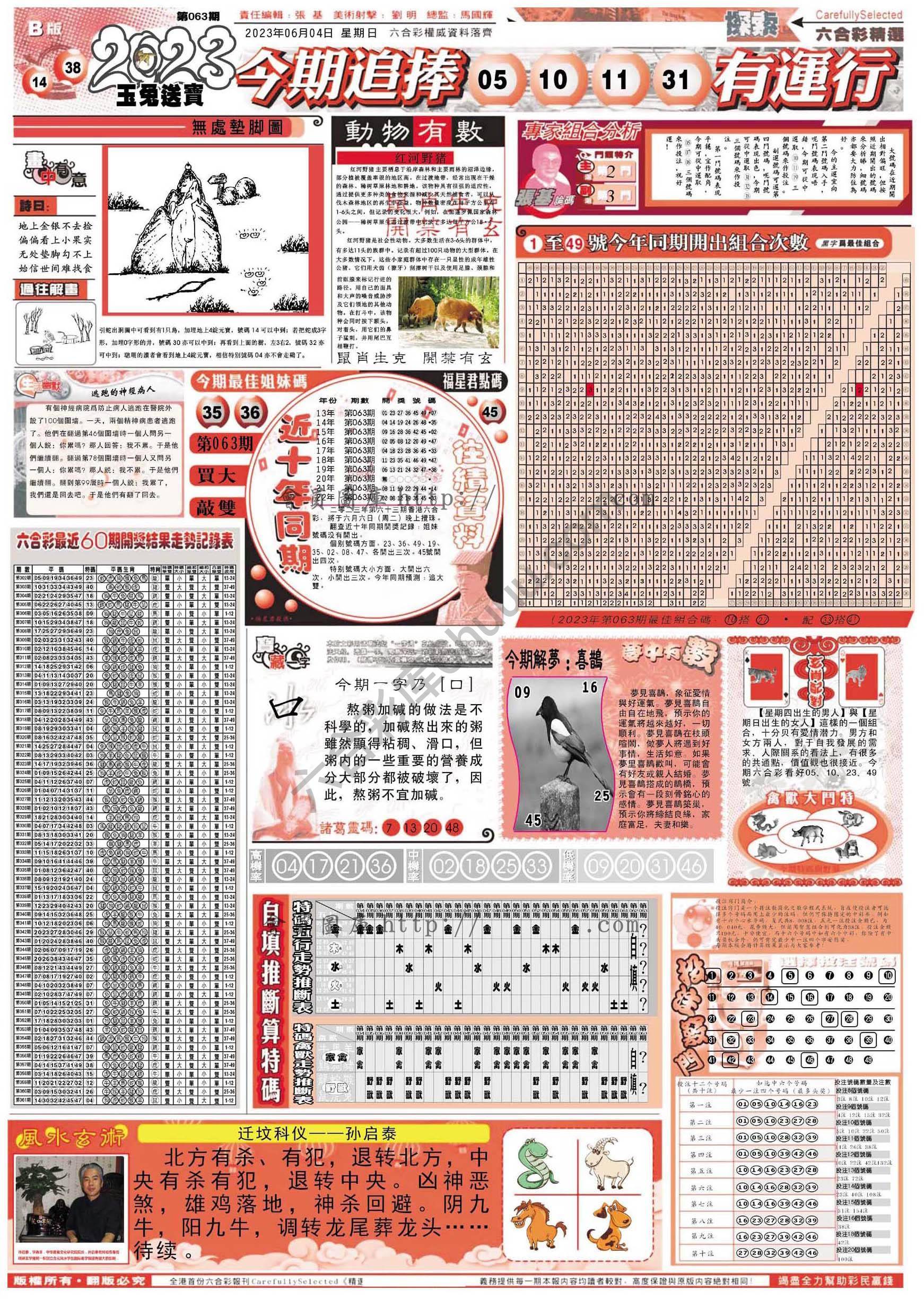 六合精选