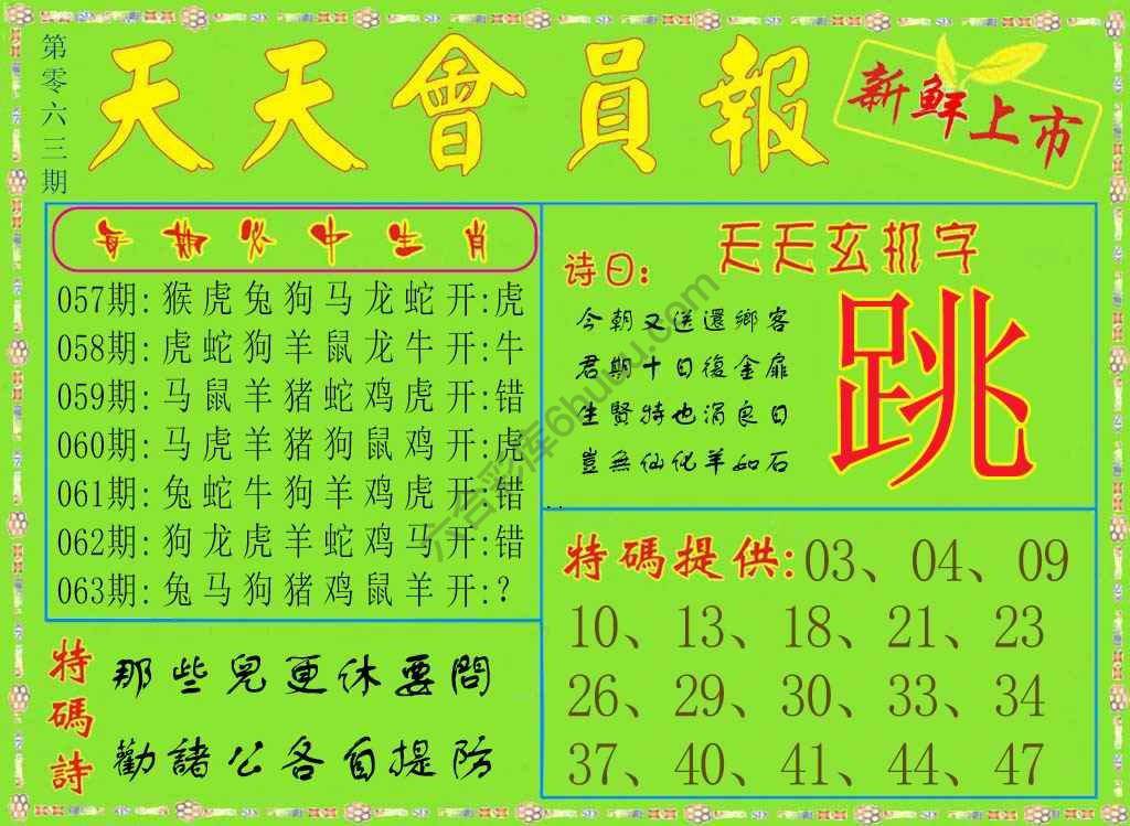 天天会员报