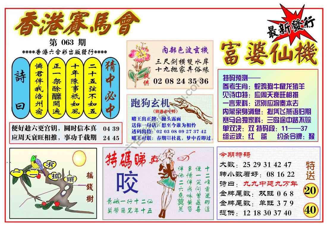 富婆仙机