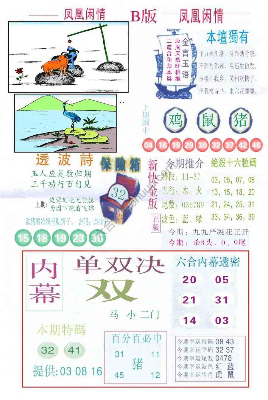 凤凰闲情