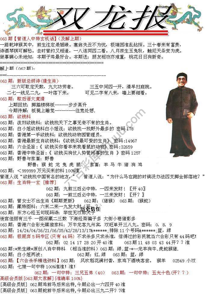 双龙报