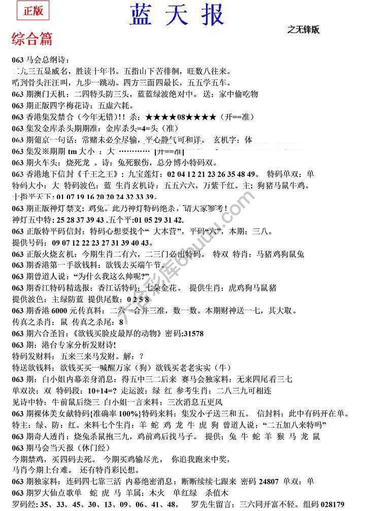 蓝天报无锋版