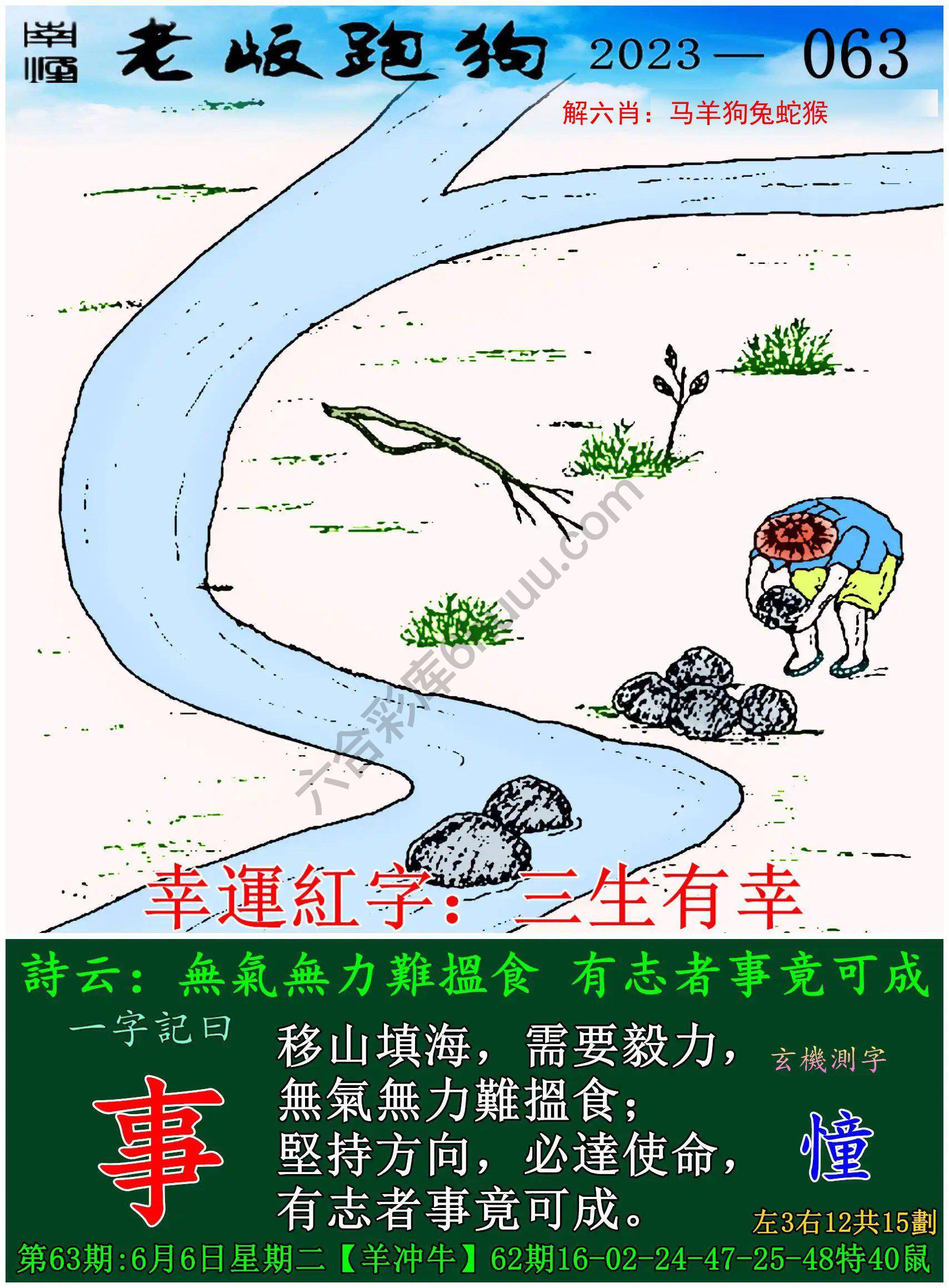 老版跑狗图