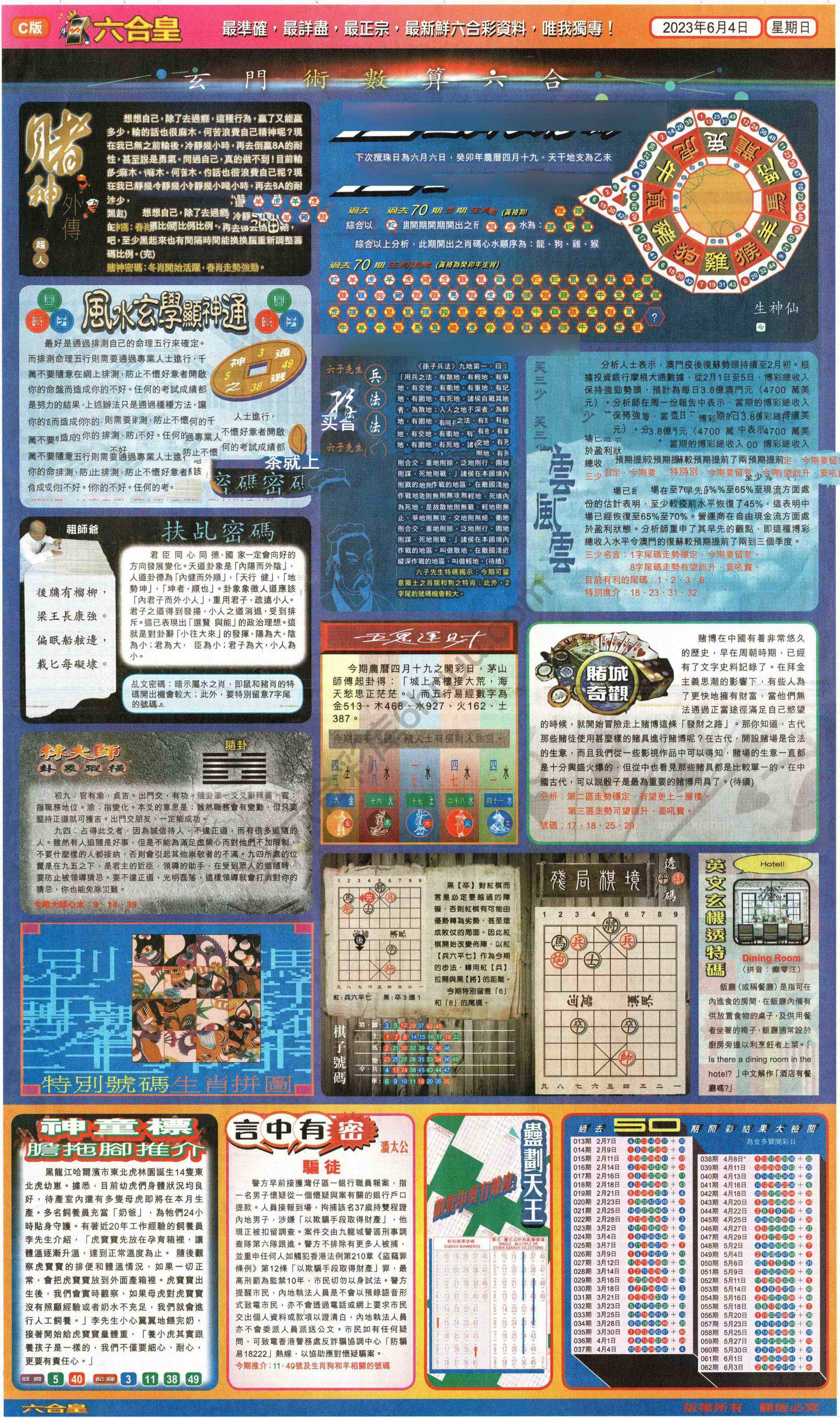 六合皇