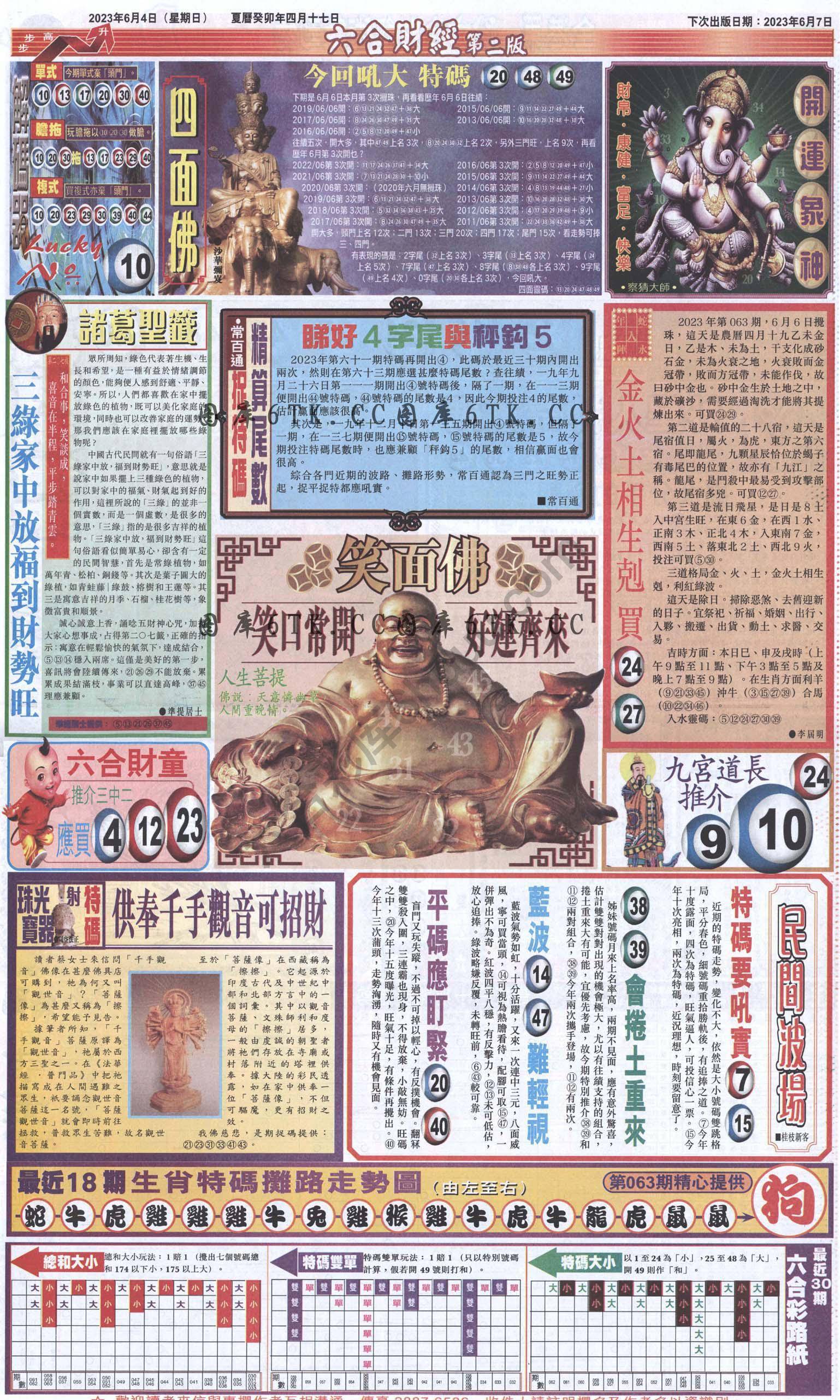 新六合财经