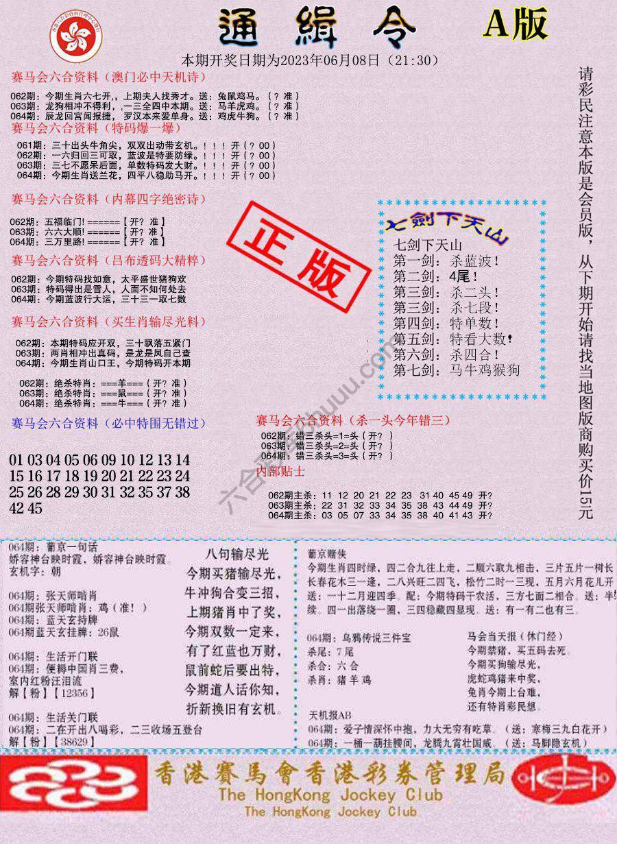 通缉令