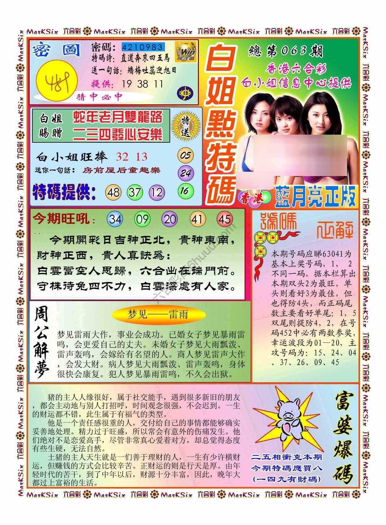 白小姐点特码