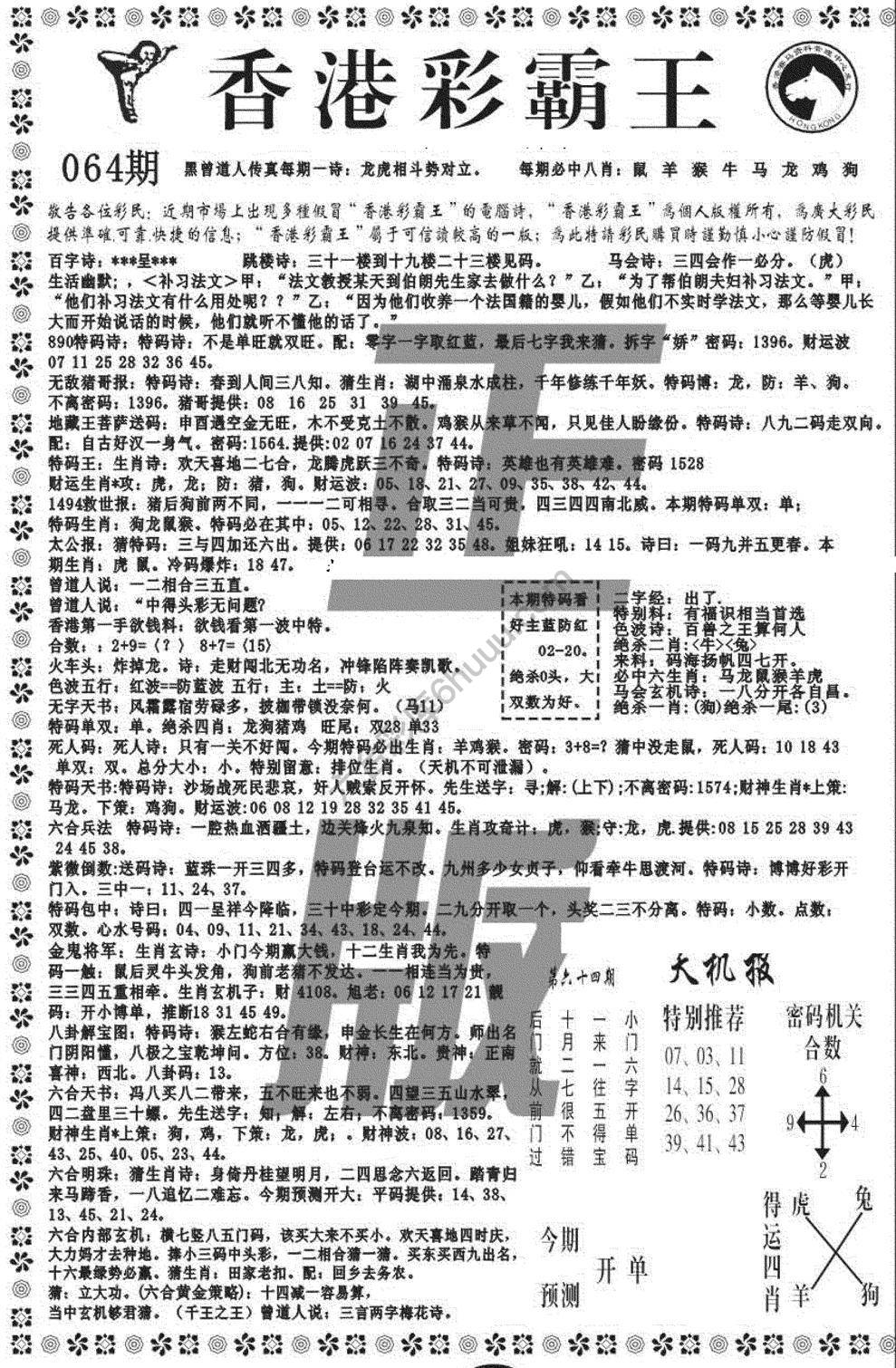 新香港彩霸王