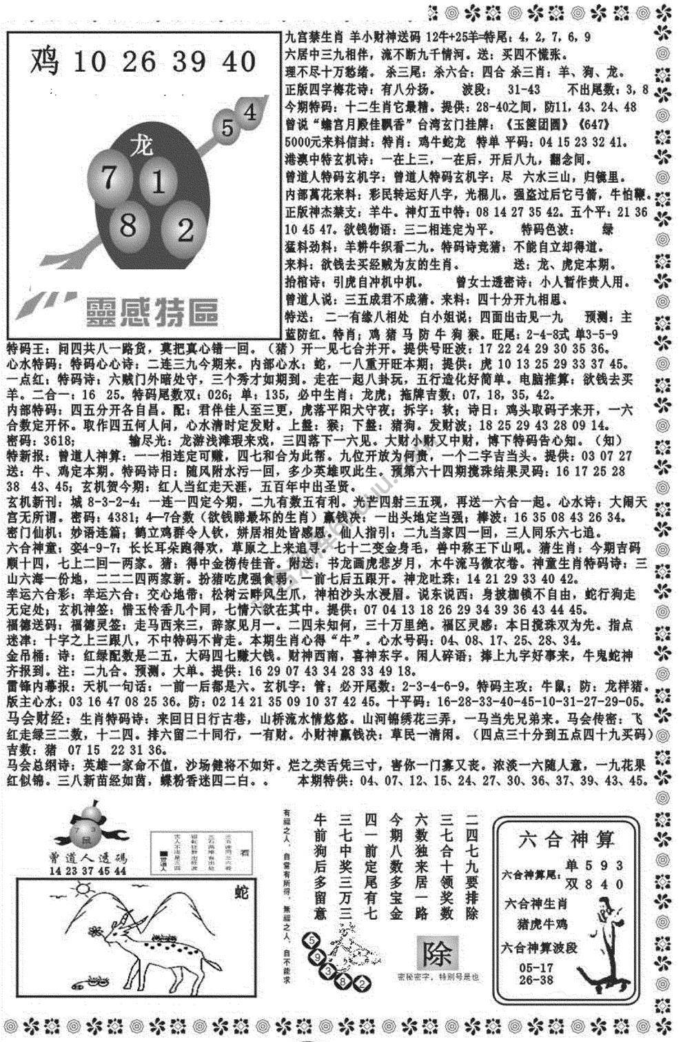 新香港彩霸王
