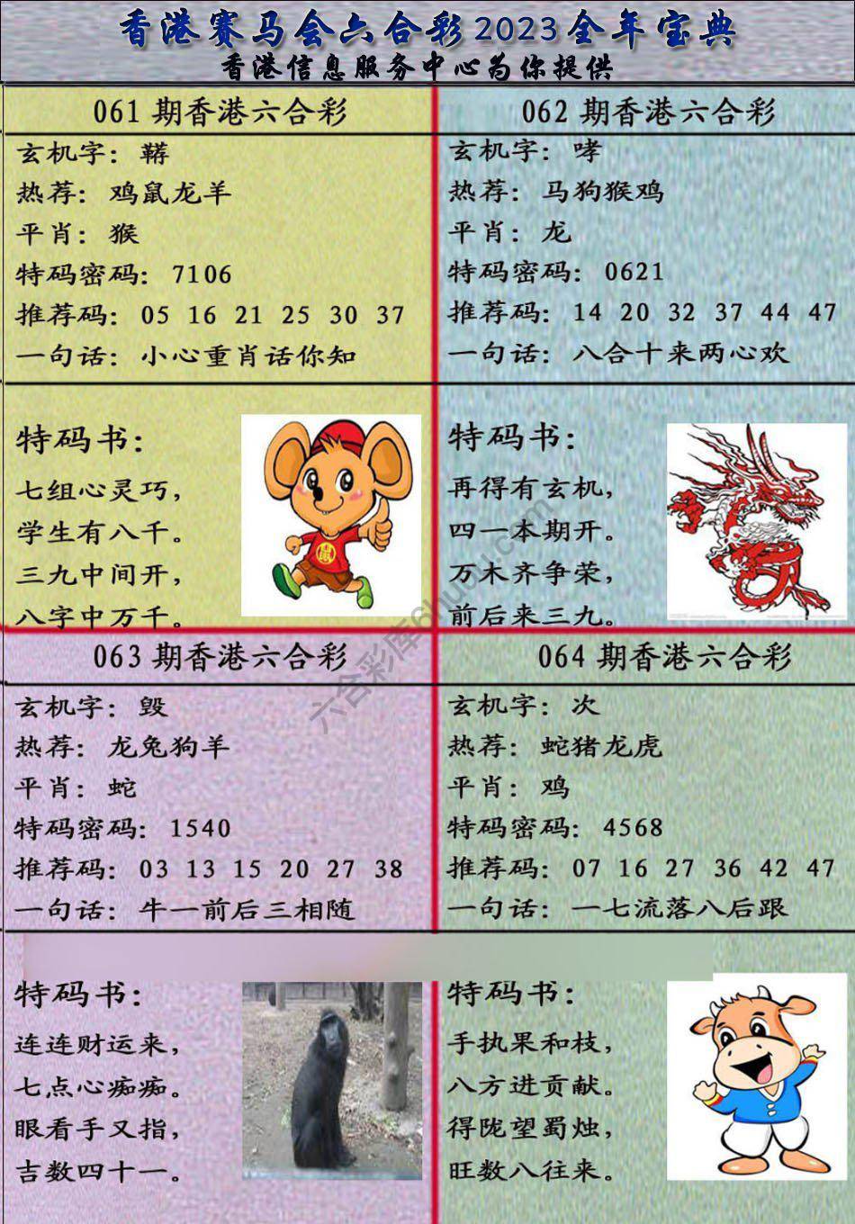 宝典报
