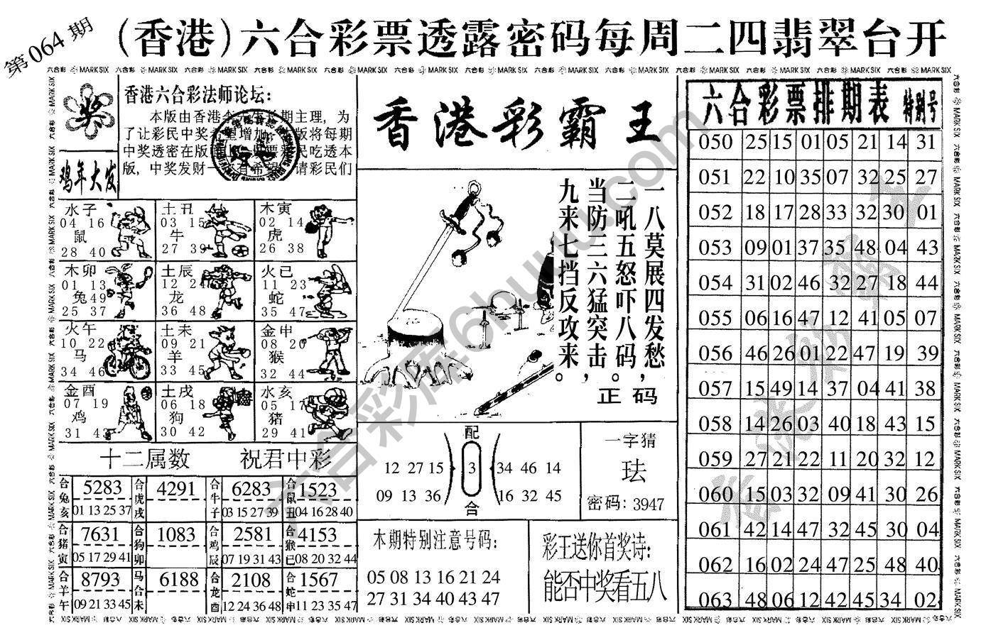 香港彩霸王