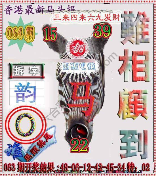 香港马头报