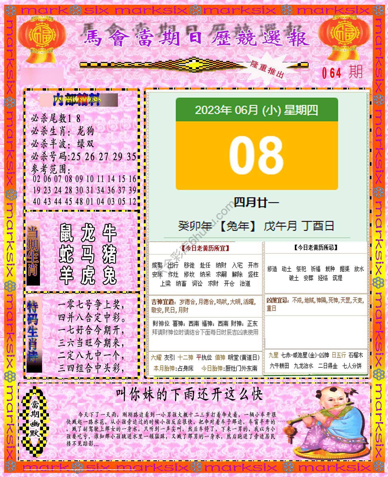 日历精选报