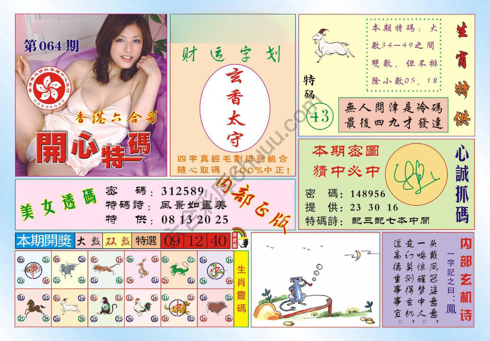 香港开心特码