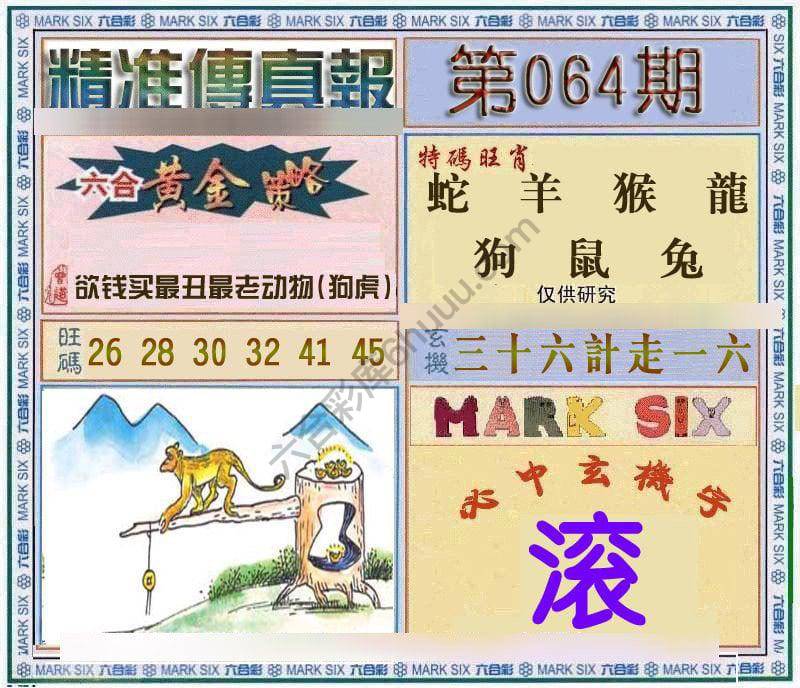 精准传真报
