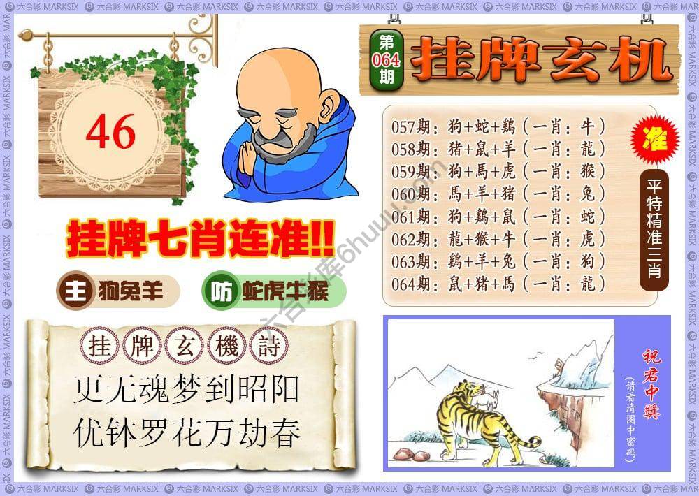 挂牌玄机