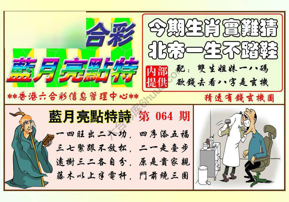 蓝月亮点特
