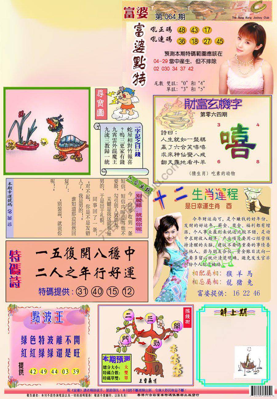 富婆翡翠秘籍图