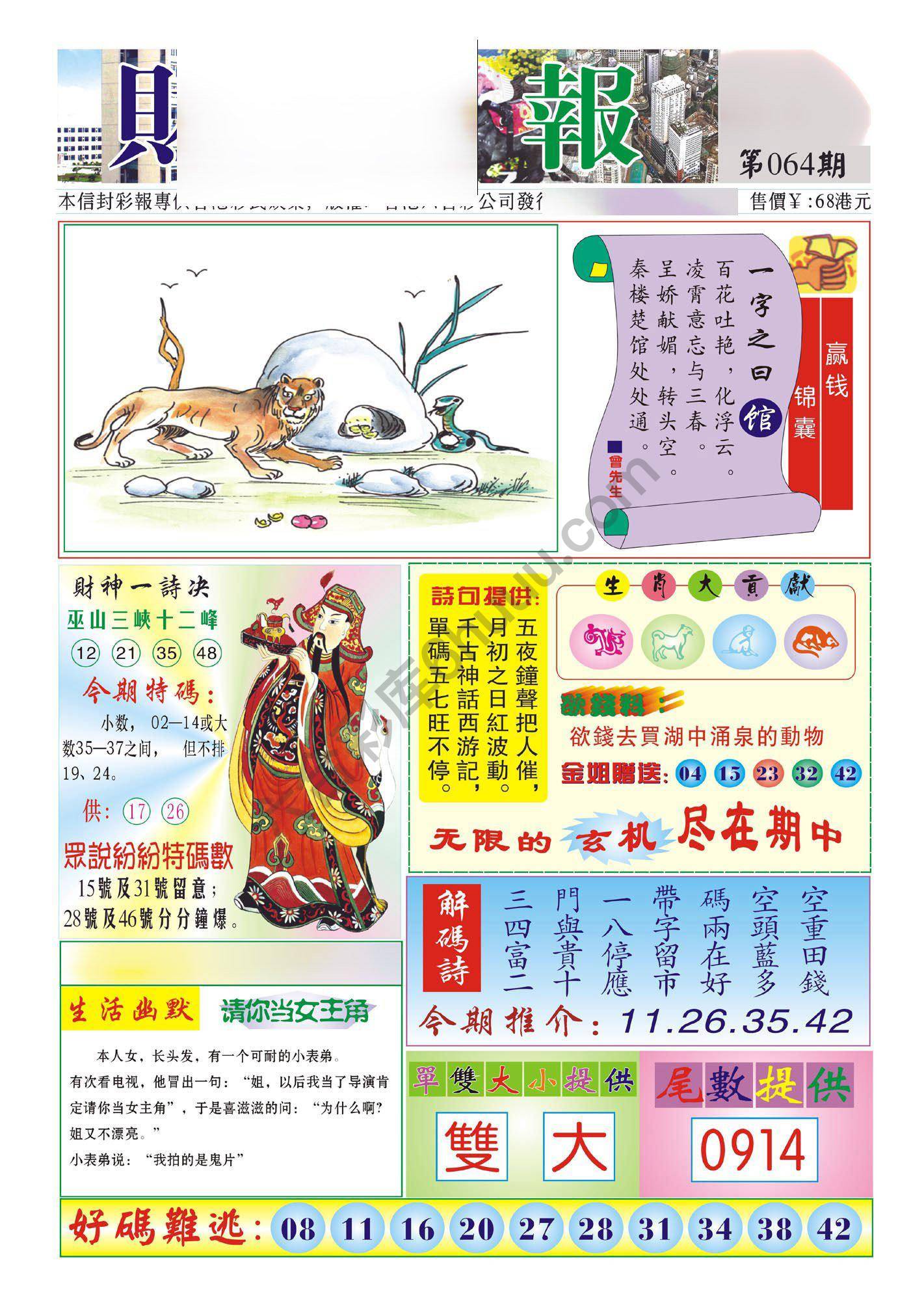 香港财神报