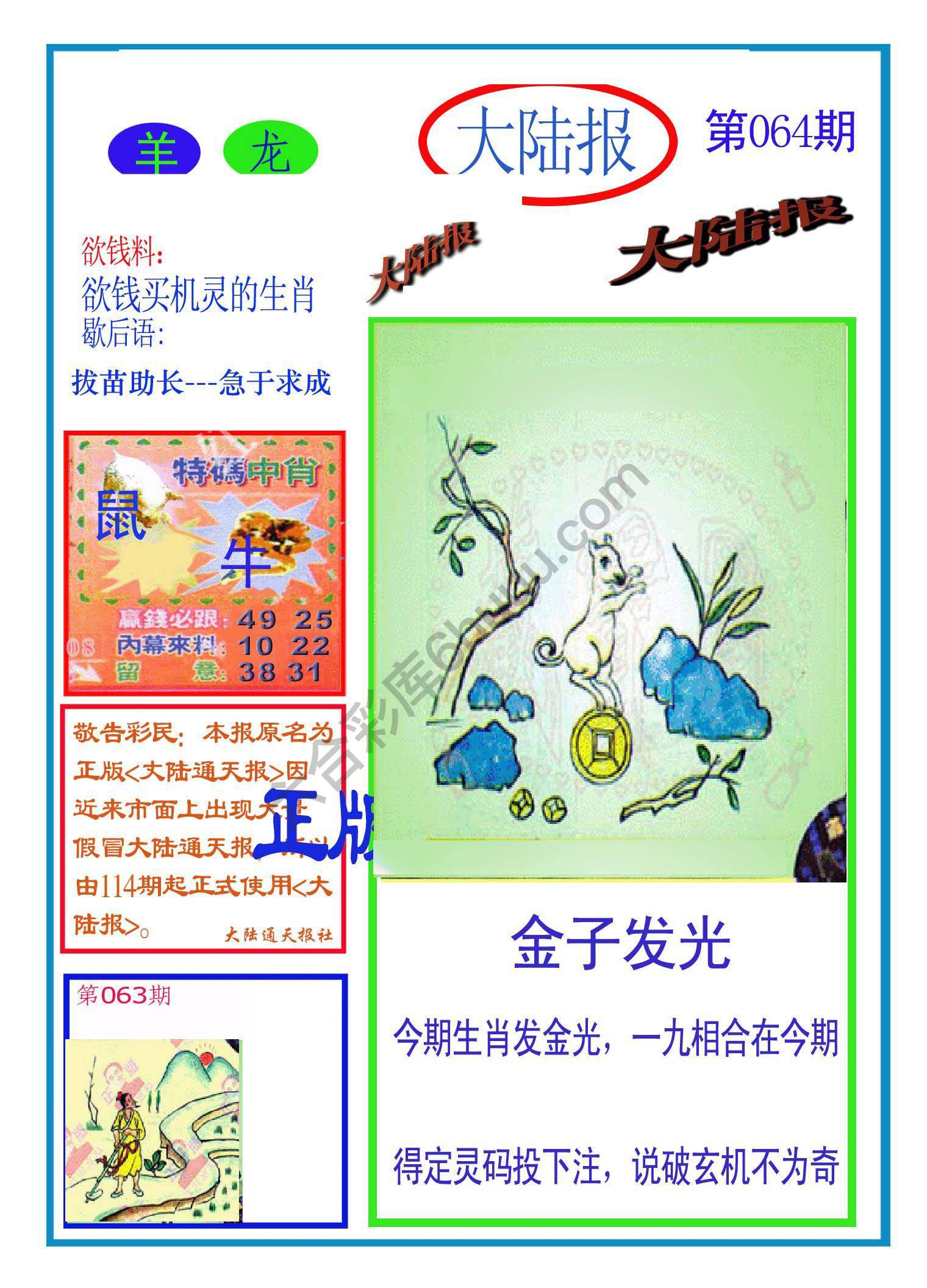 大陆报