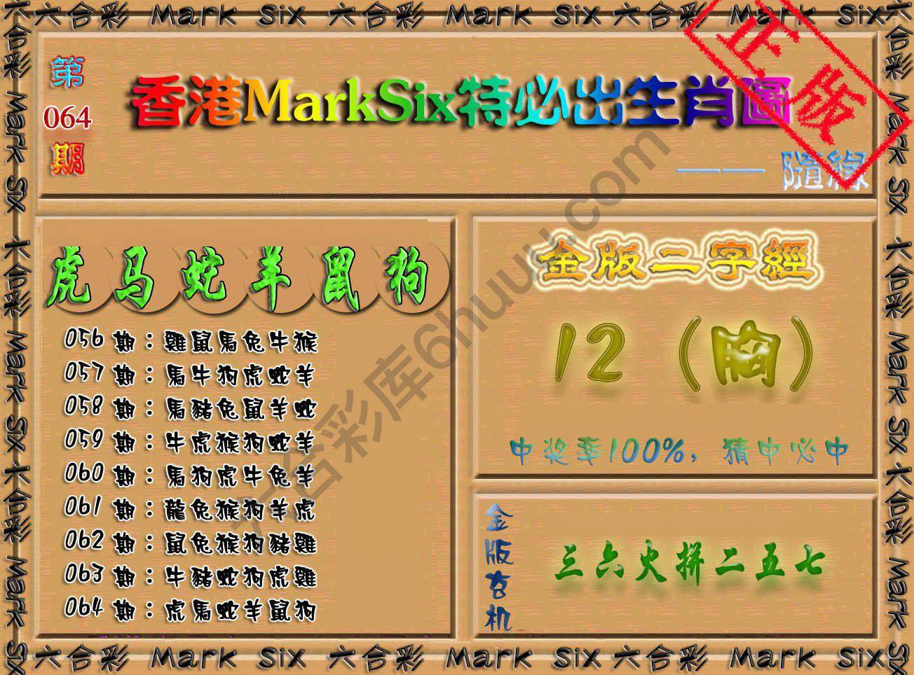 特必出生肖图