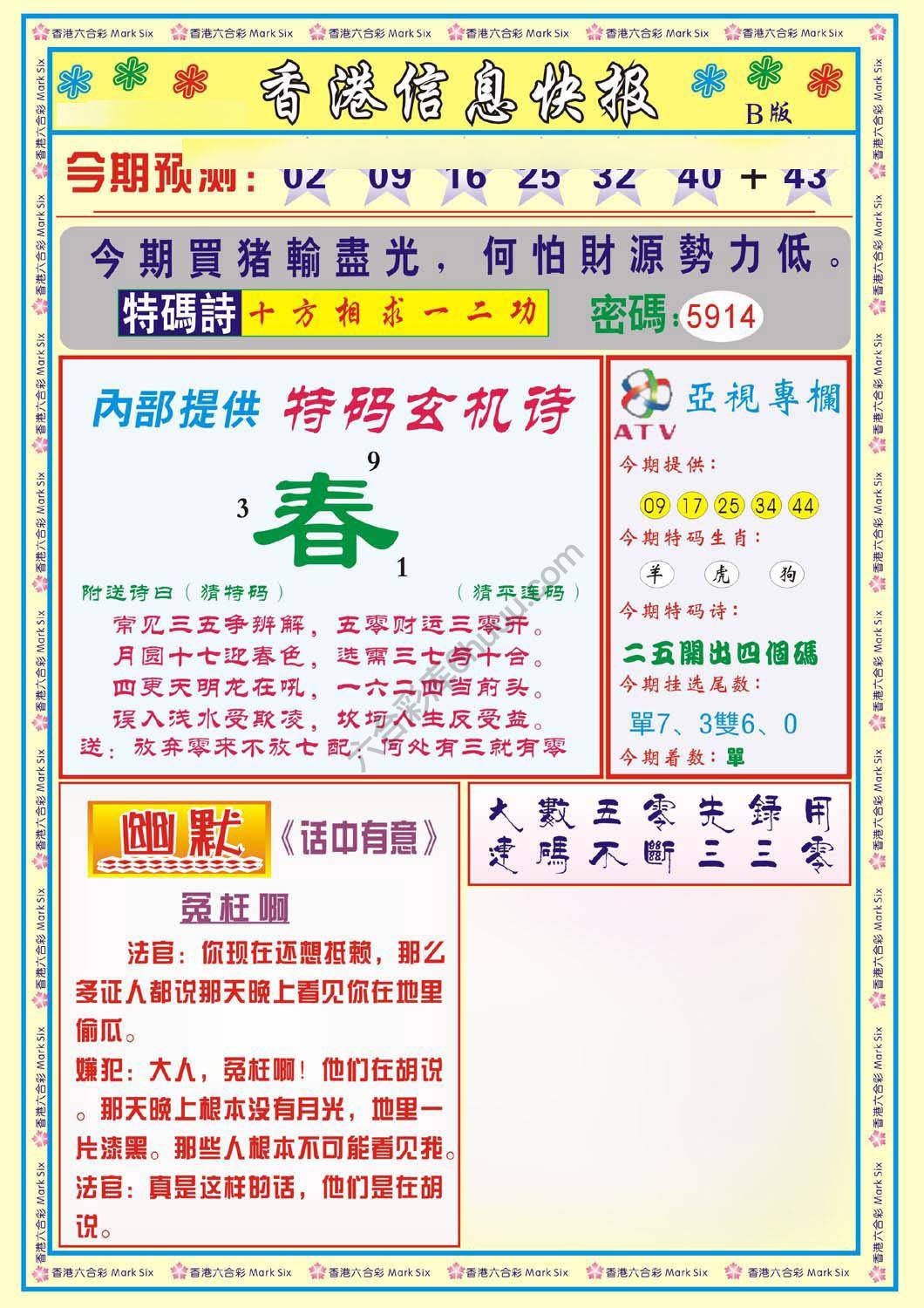 香港信息快报