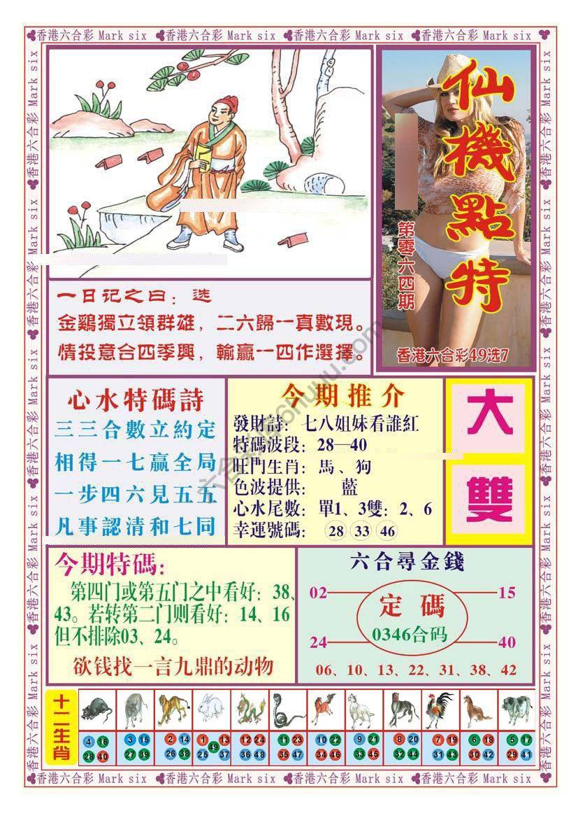 仙机点特