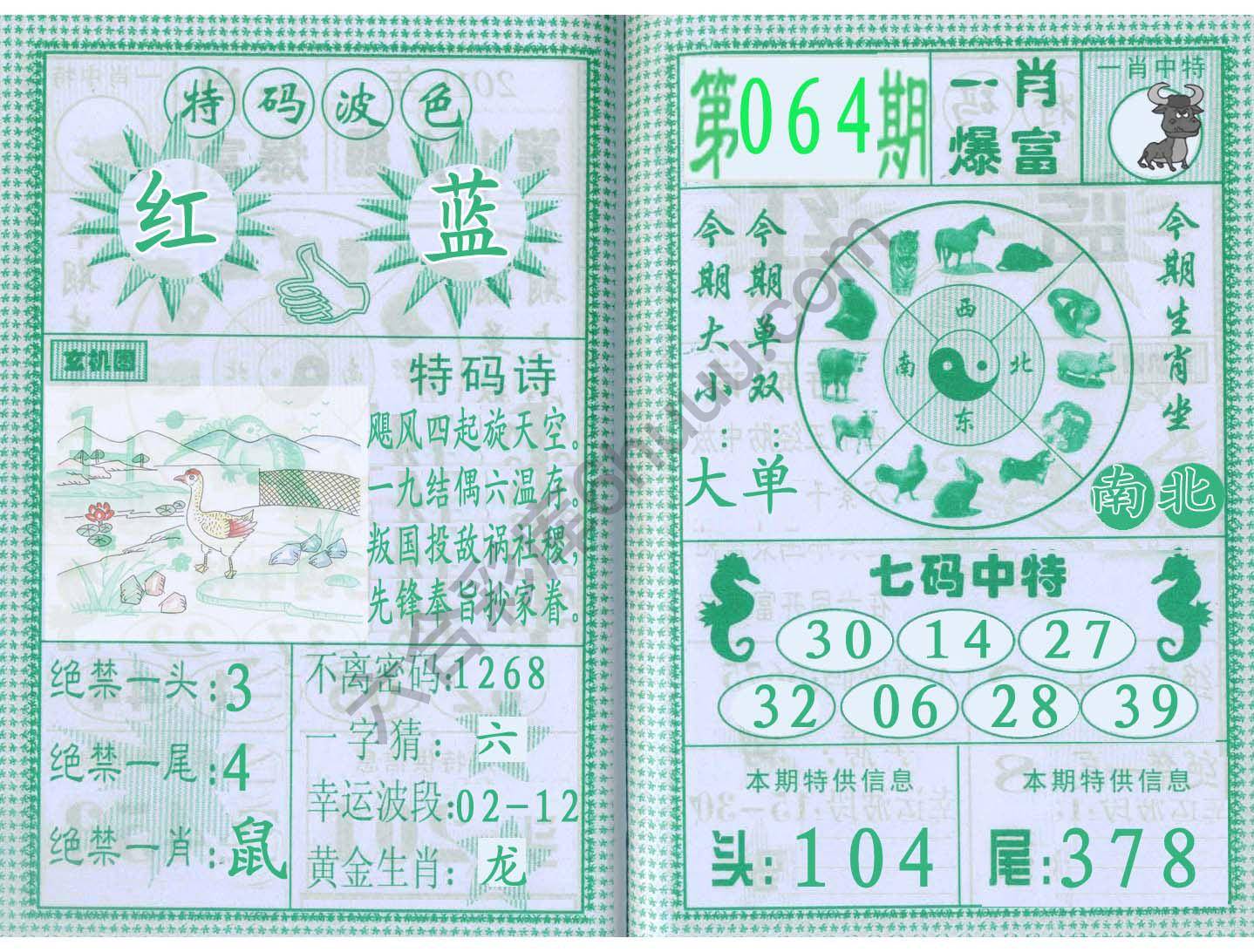 一肖爆富