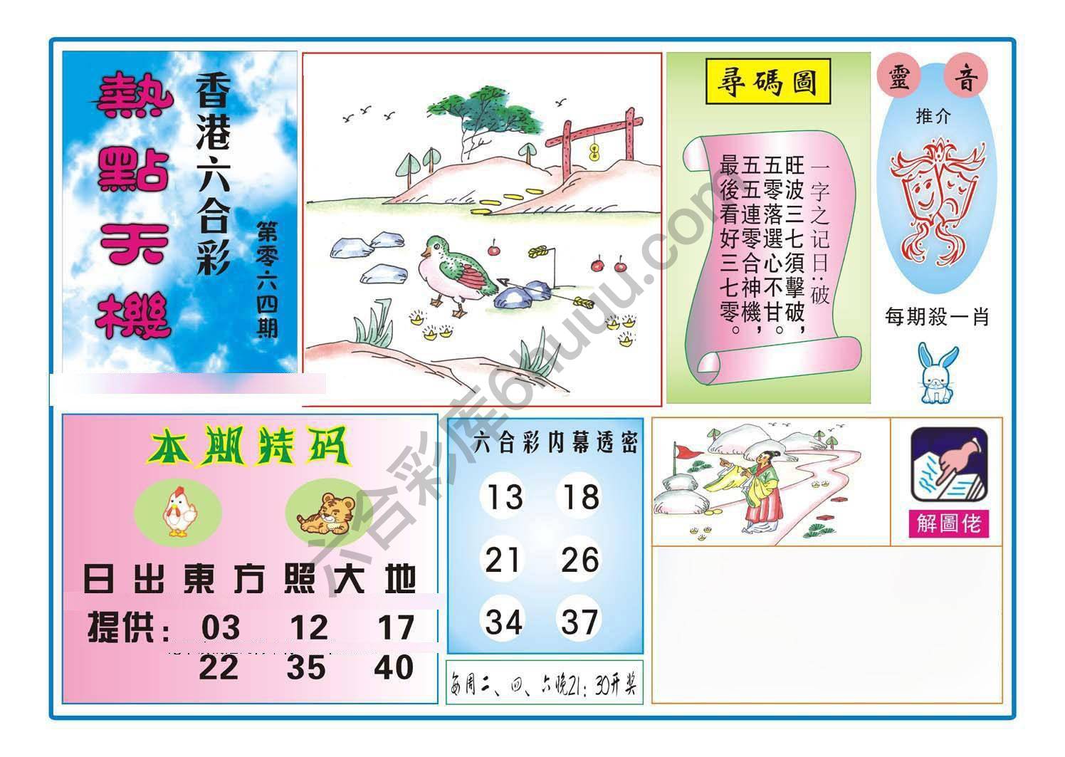 热点天机