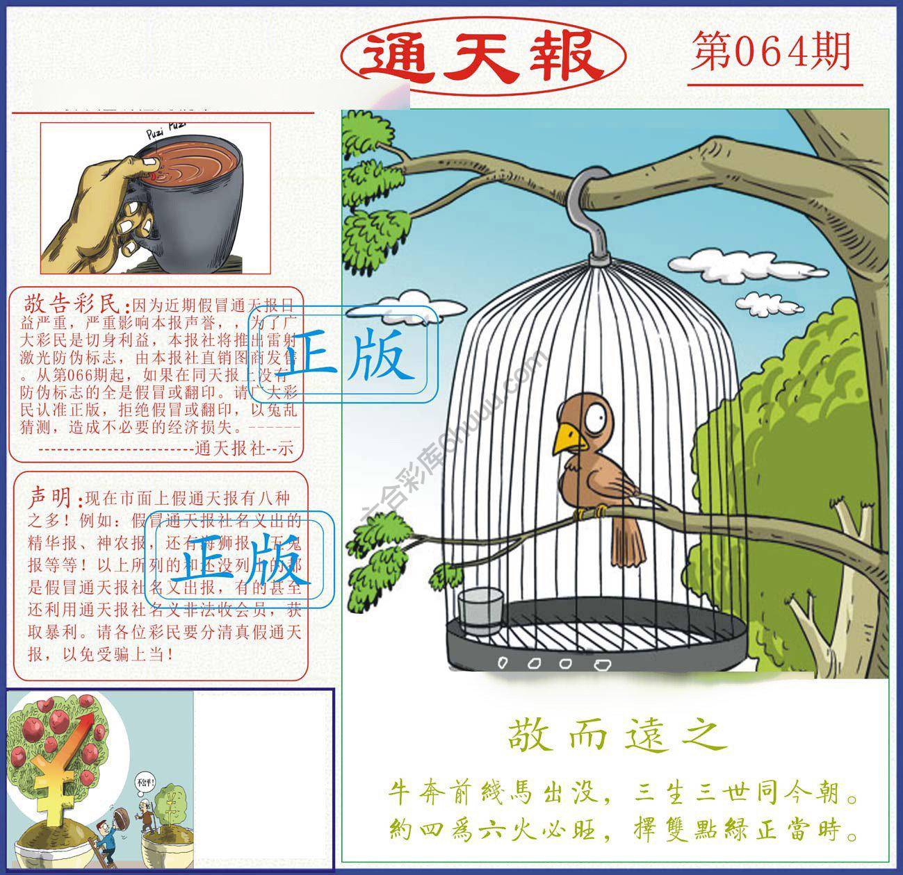 正版通天报